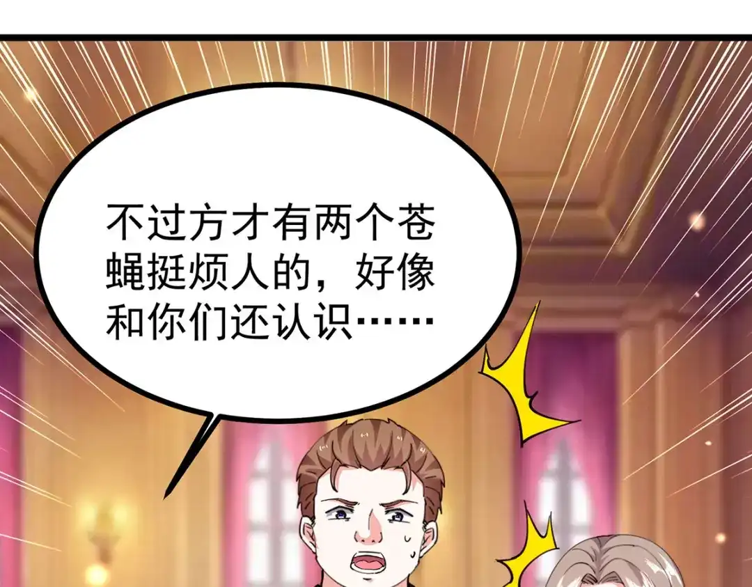 神级透视 第293话 清理苍蝇 第34页