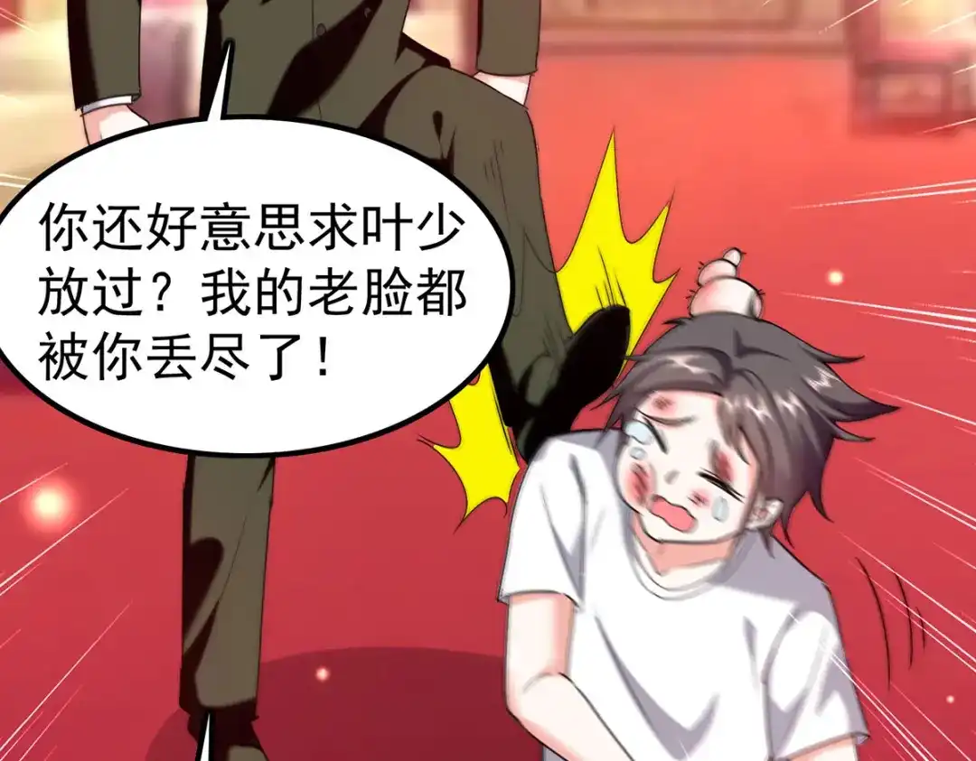 神级透视 第293话 清理苍蝇 第76页