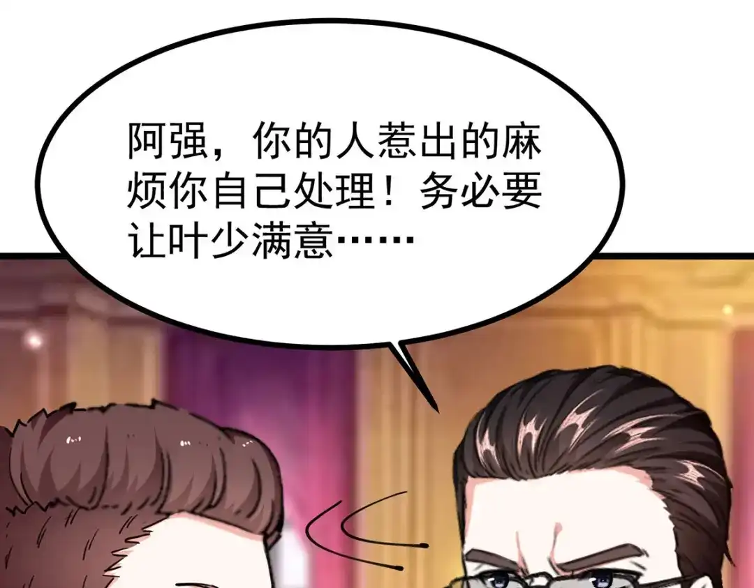 神级透视 第293话 清理苍蝇 第45页