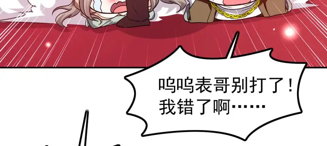 神级透视 第293话 清理苍蝇 第61页