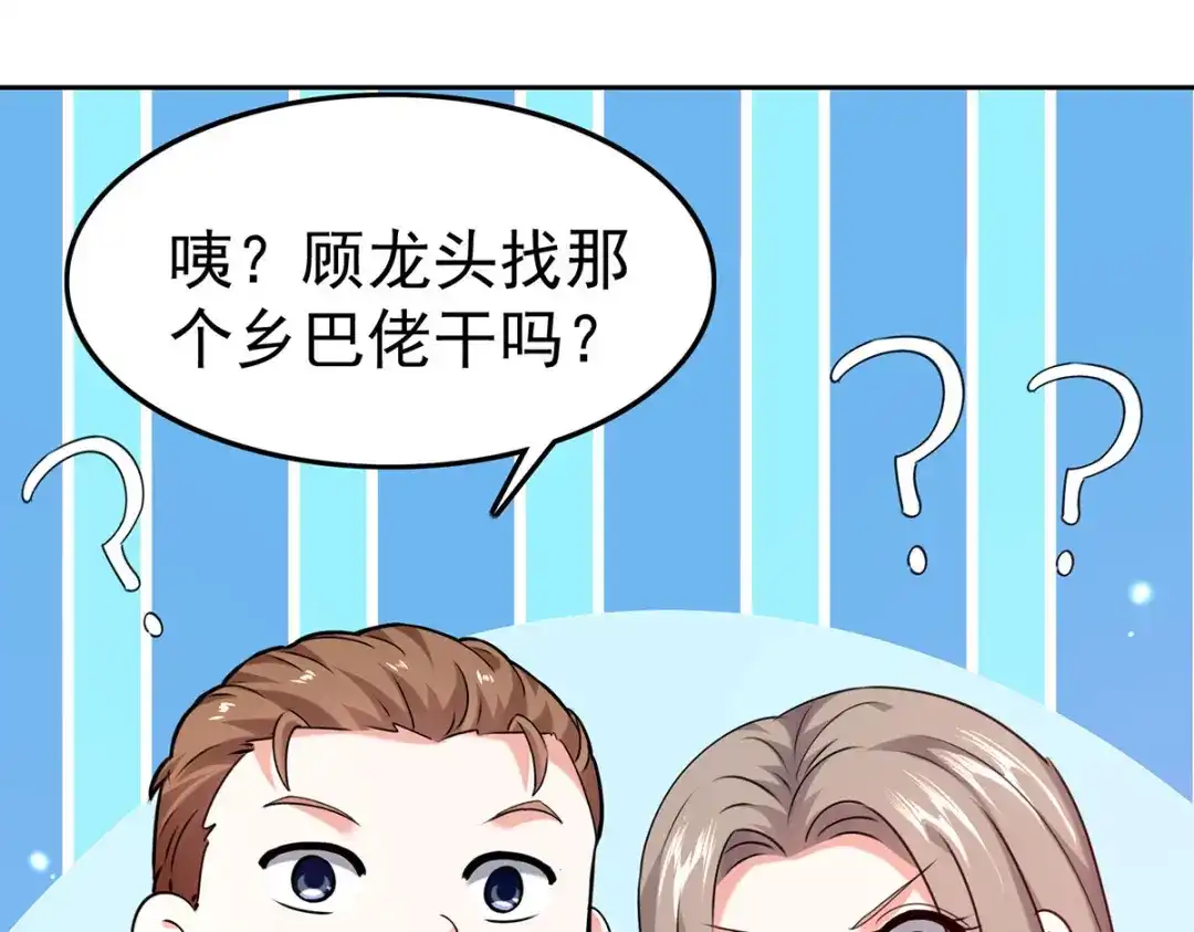 神级透视 第293话 清理苍蝇 第17页