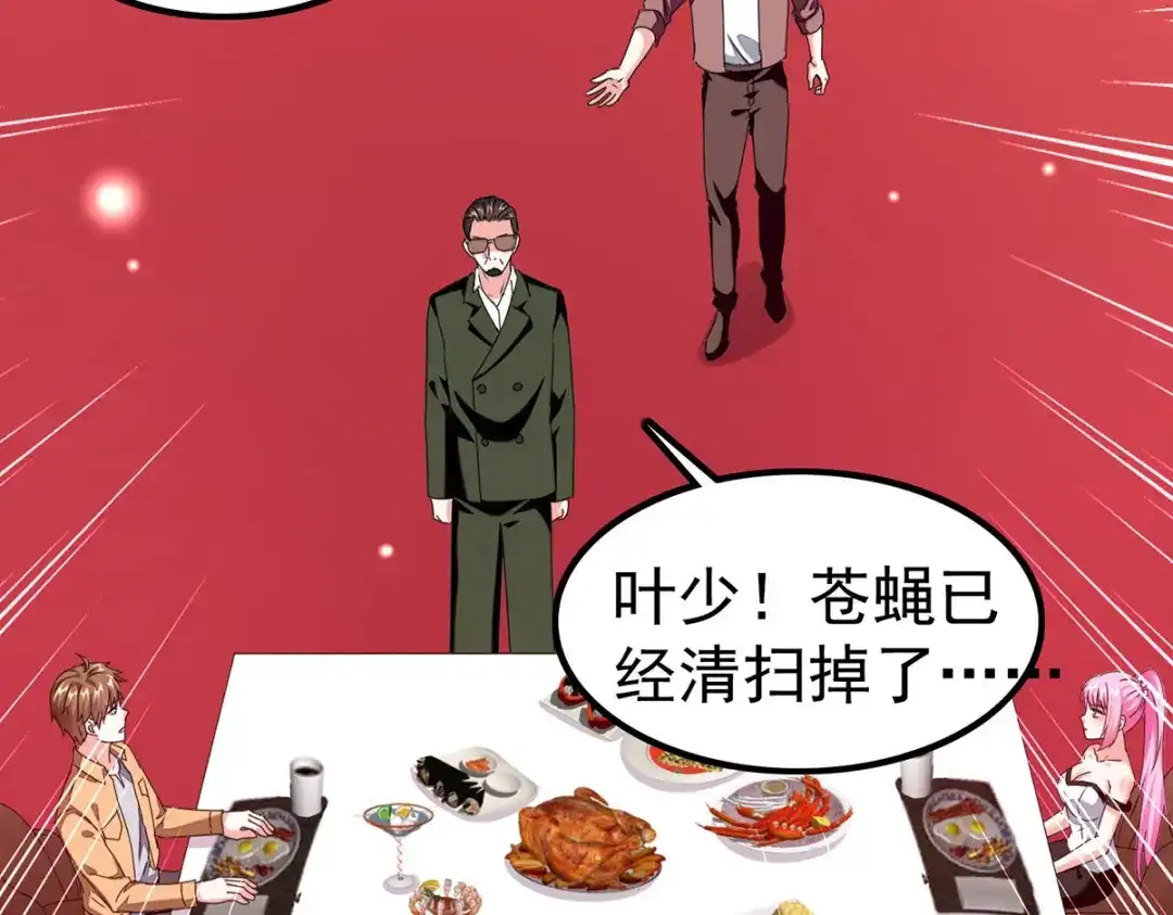 神级透视 第293话 清理苍蝇 第64页