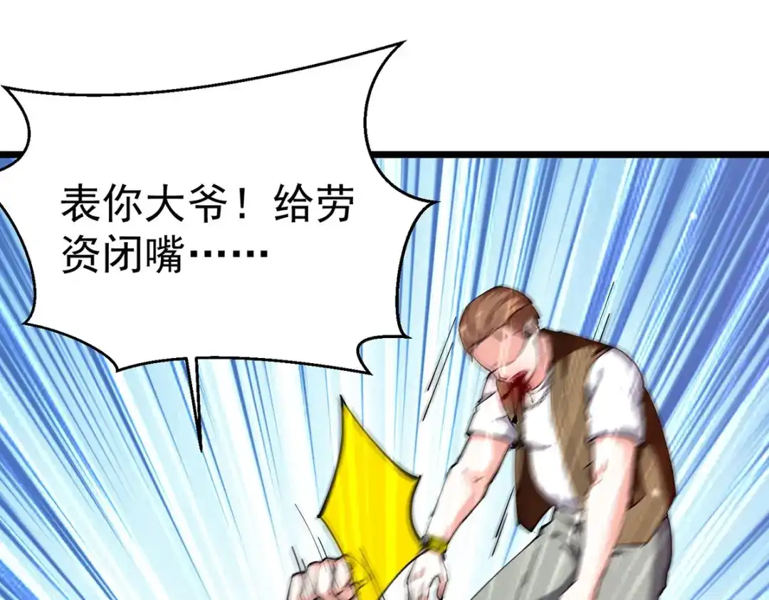 神级透视 第293话 清理苍蝇 第50页