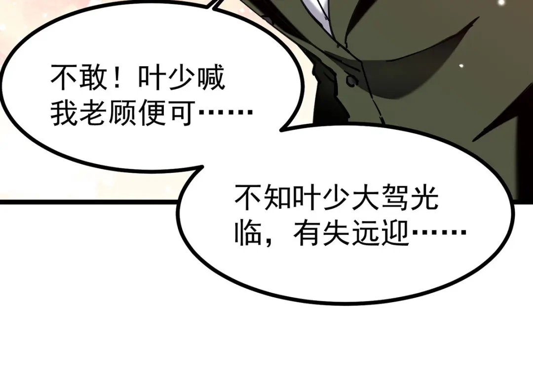 神级透视 第293话 清理苍蝇 第29页