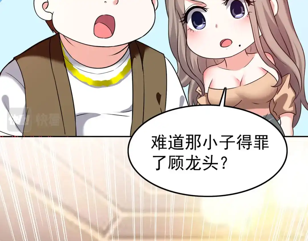 神级透视 第293话 清理苍蝇 第18页