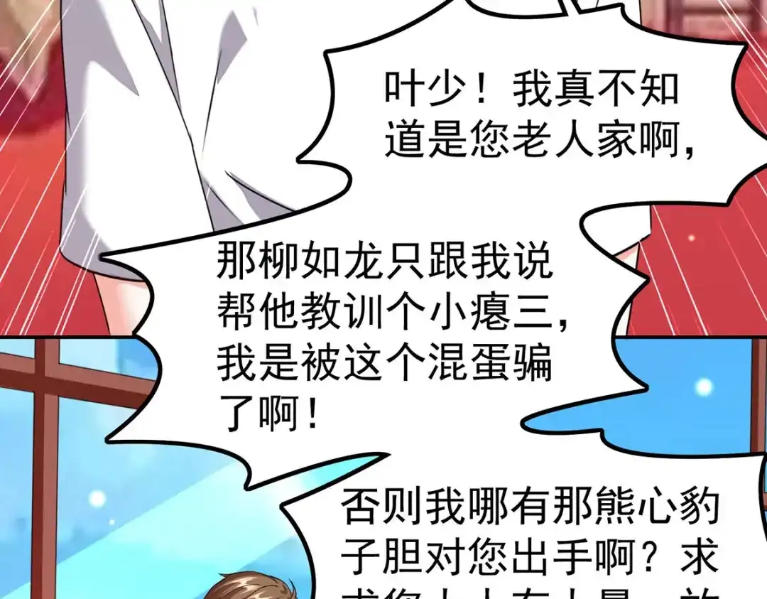神级透视 第293话 清理苍蝇 第72页