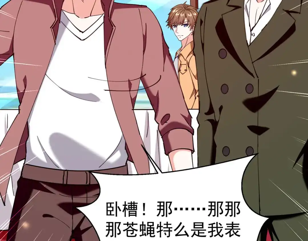 神级透视 第293话 清理苍蝇 第37页