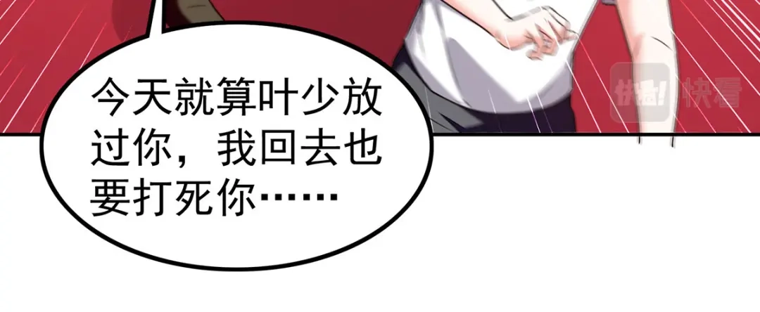 神级透视 第293话 清理苍蝇 第77页
