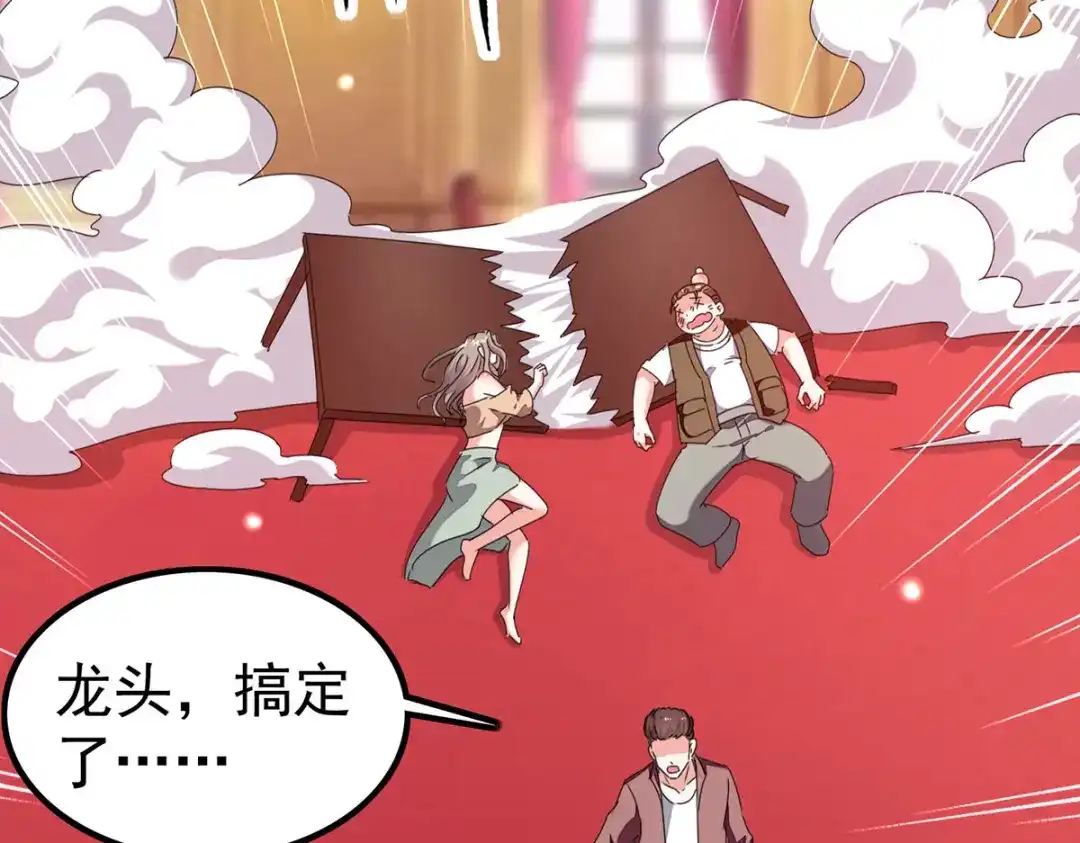 神级透视 第293话 清理苍蝇 第63页