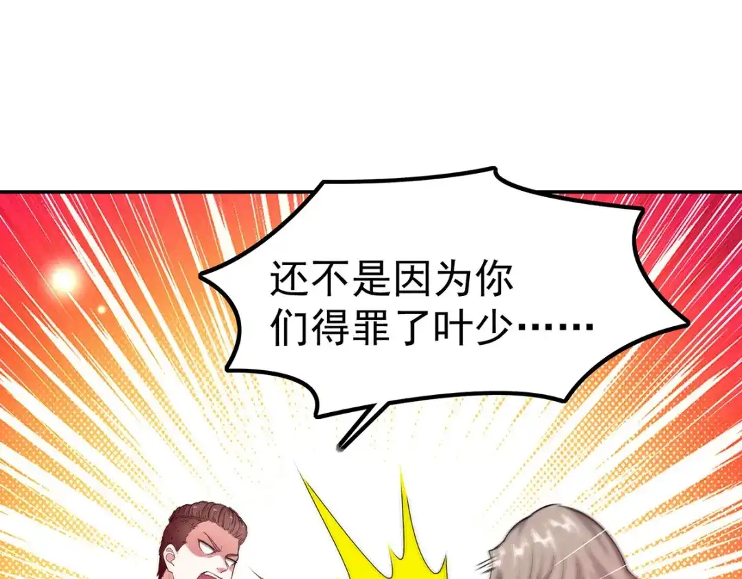 神级透视 第293话 清理苍蝇 第56页