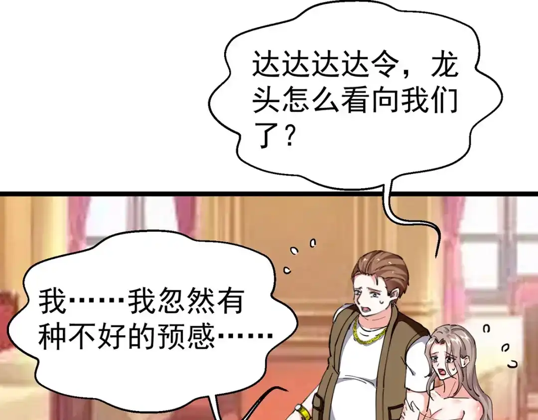 神级透视 第293话 清理苍蝇 第39页