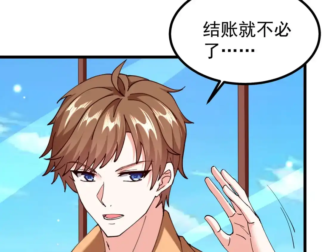 神级透视 第293话 清理苍蝇 第32页