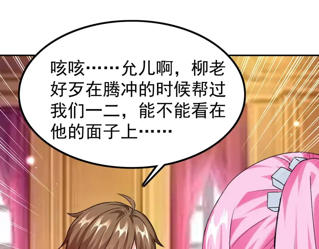 神级透视 第294话 上门谢罪 第72页