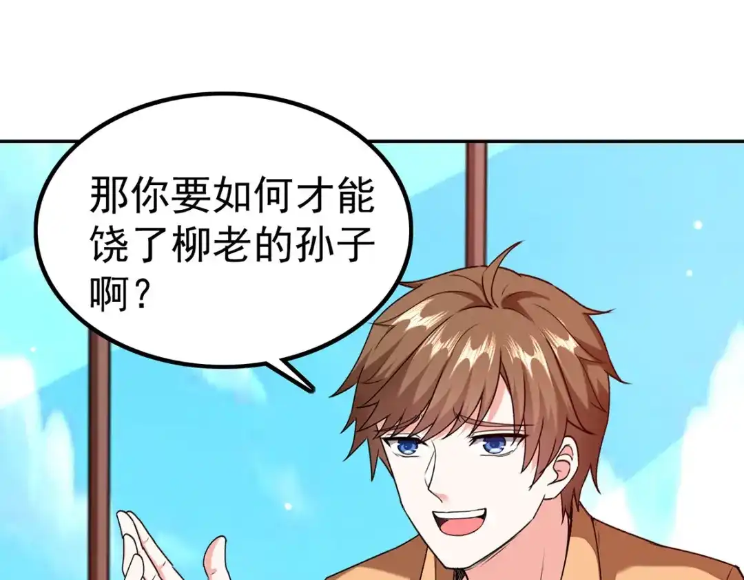 神级透视 第294话 上门谢罪 第77页