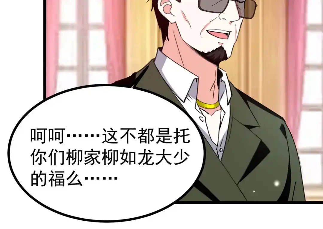 神级透视 第294话 上门谢罪 第36页