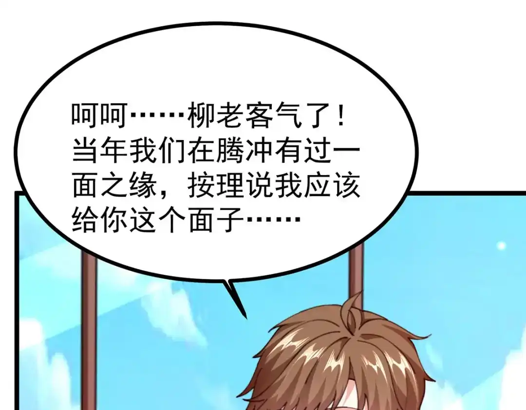 神级透视 第294话 上门谢罪 第53页