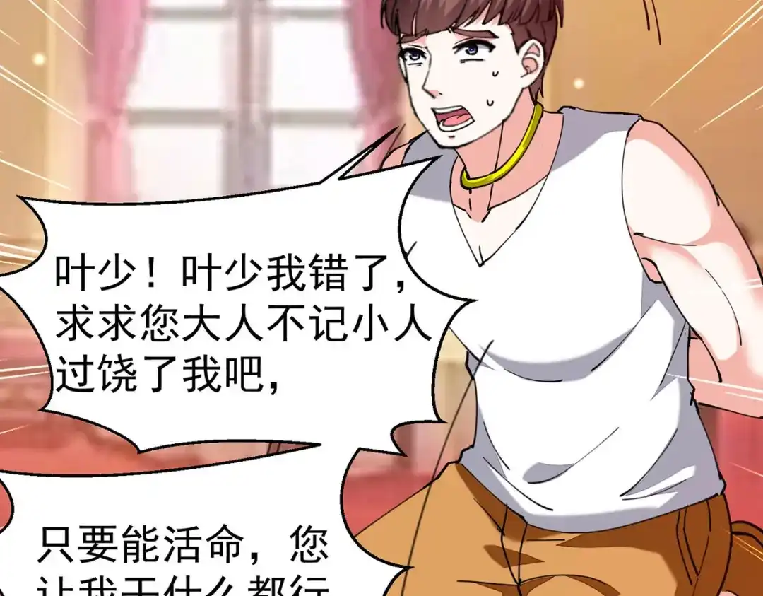 神级透视 第294话 上门谢罪 第51页