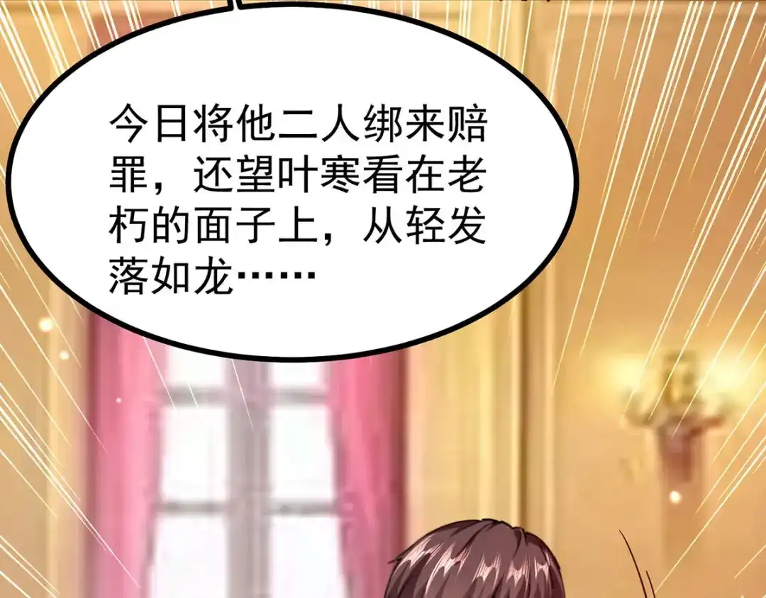 神级透视 第294话 上门谢罪 第50页