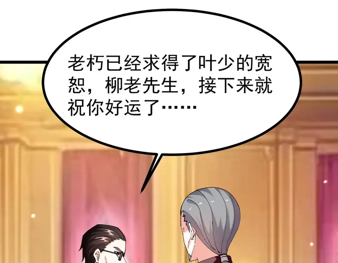 神级透视 第294话 上门谢罪 第37页