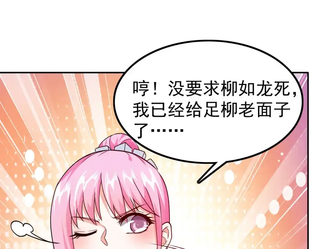 神级透视 第294话 上门谢罪 第74页