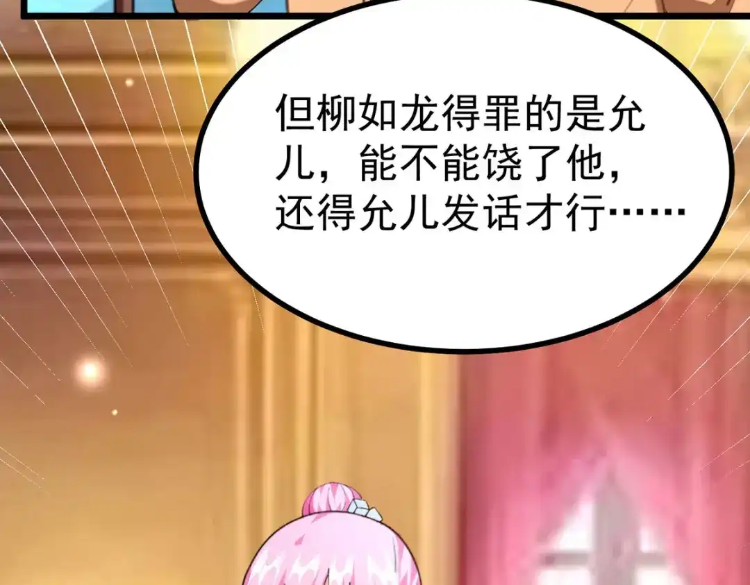神级透视 第294话 上门谢罪 第55页
