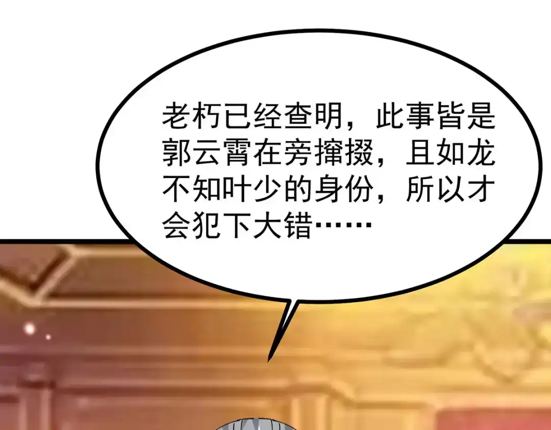 神级透视 第294话 上门谢罪 第47页