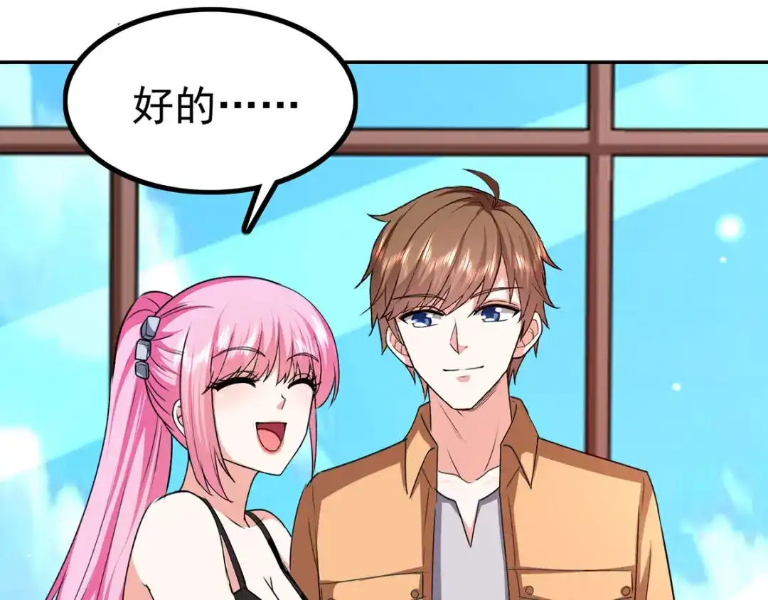 神级透视 第295话 成功收购 第75页