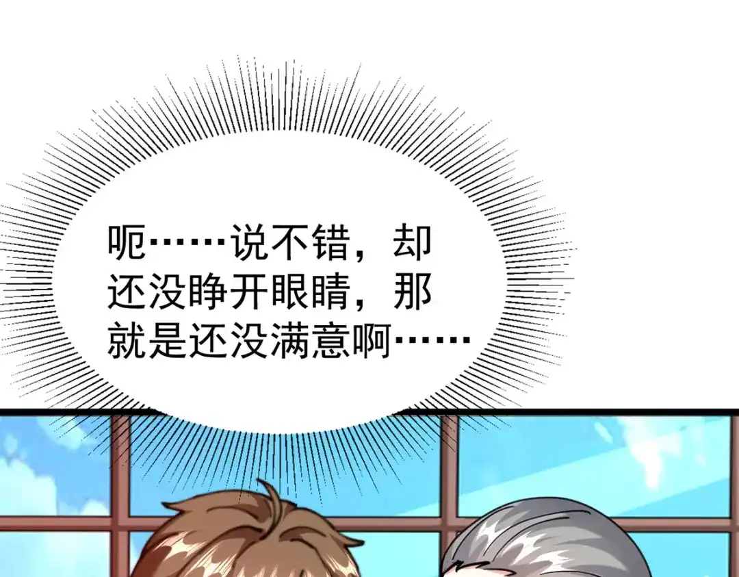 神级透视 第295话 成功收购 第56页