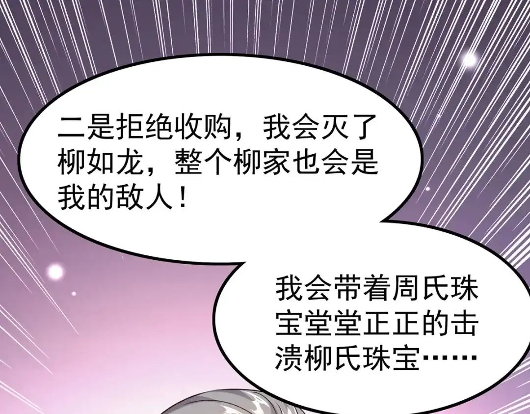 神级透视 第295话 成功收购 第13页