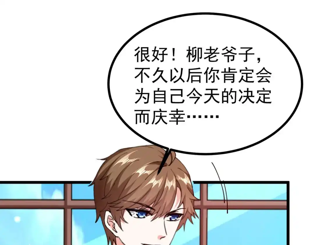 神级透视 第295话 成功收购 第28页