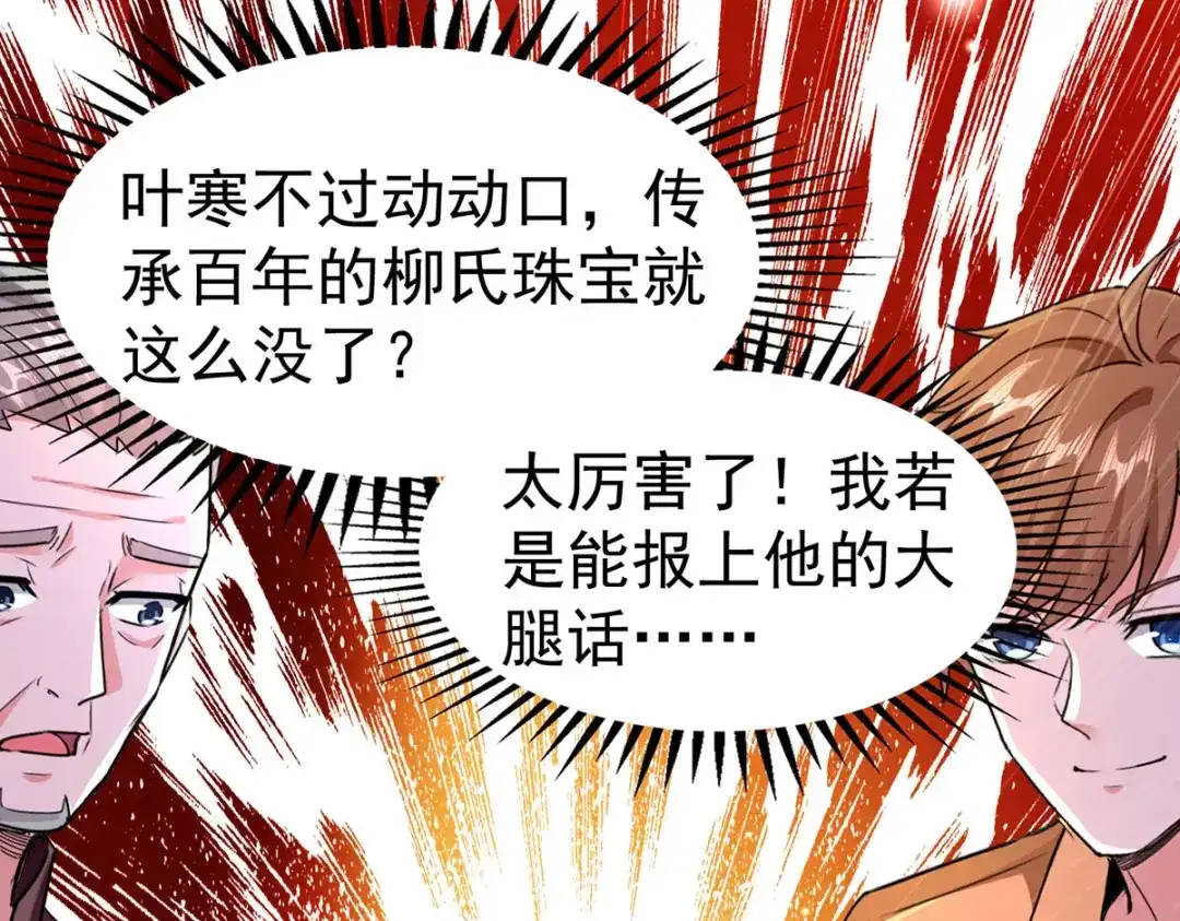 神级透视 第295话 成功收购 第25页