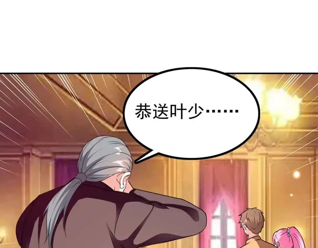 神级透视 第295话 成功收购 第78页
