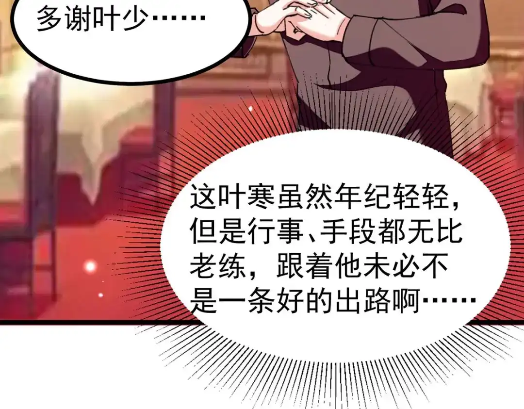 神级透视 第295话 成功收购 第31页