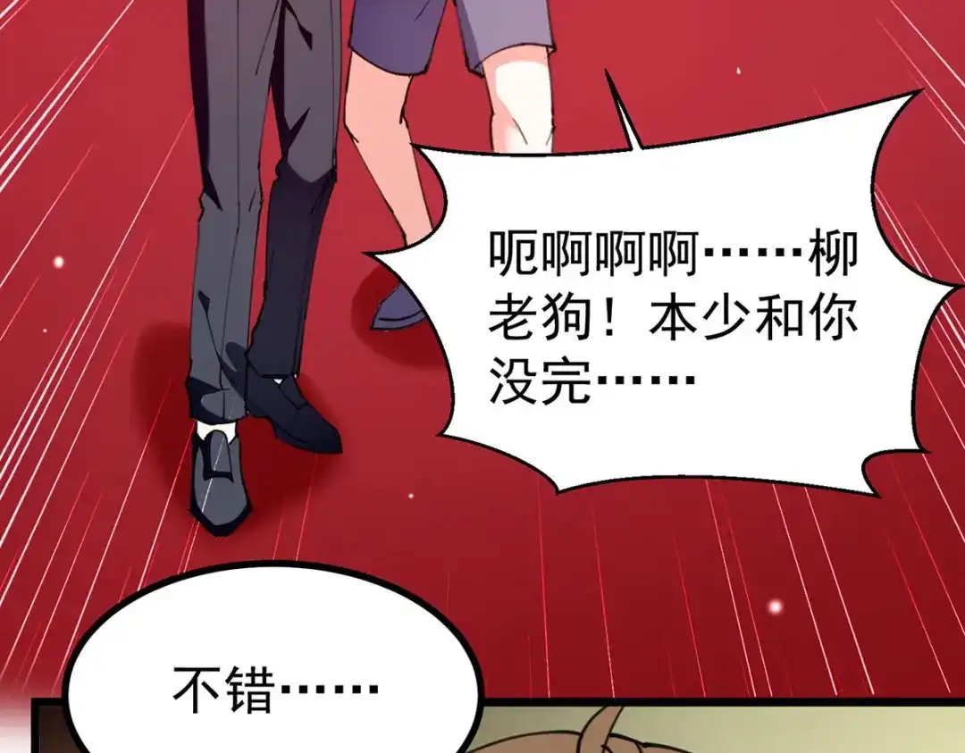 神级透视 第295话 成功收购 第53页