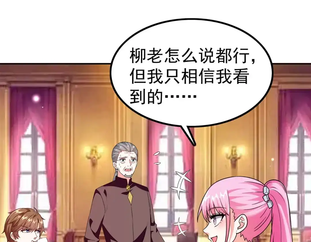 神级透视 第295话 成功收购 第1页