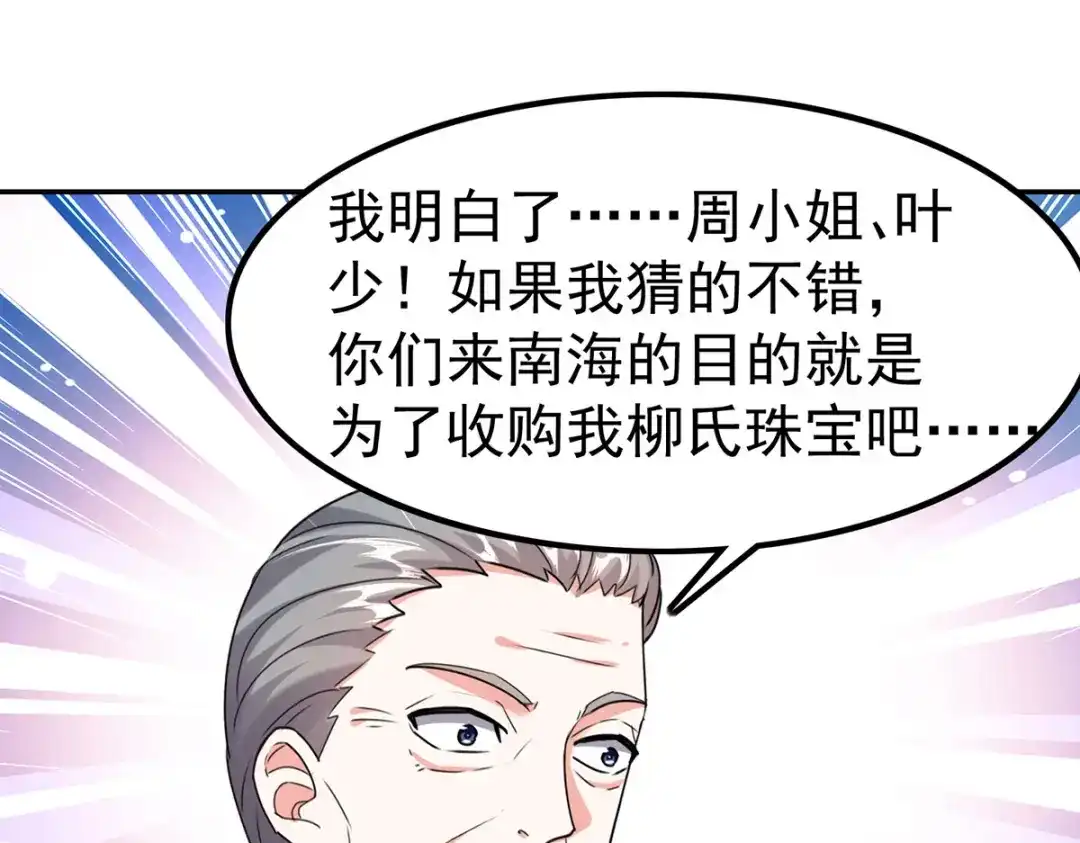 神级透视 第295话 成功收购 第3页
