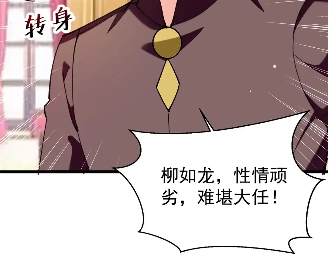神级透视 第295话 成功收购 第59页