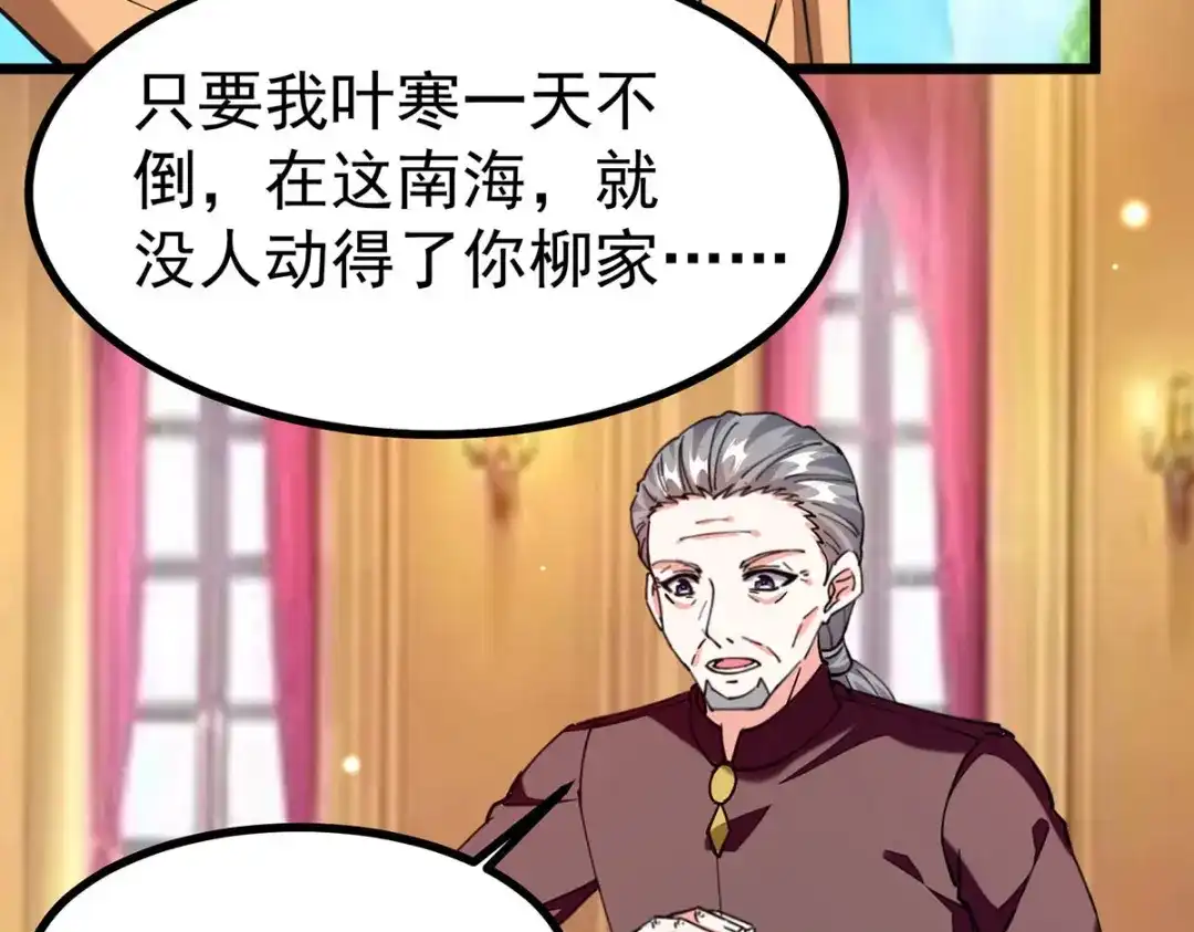 神级透视 第295话 成功收购 第30页