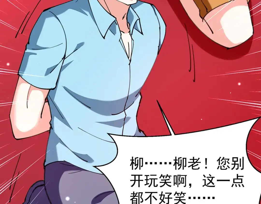 神级透视 第295话 成功收购 第45页