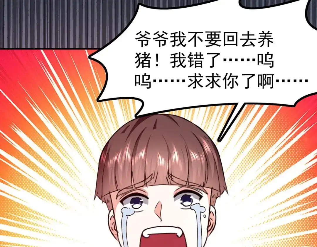 神级透视 第295话 成功收购 第66页