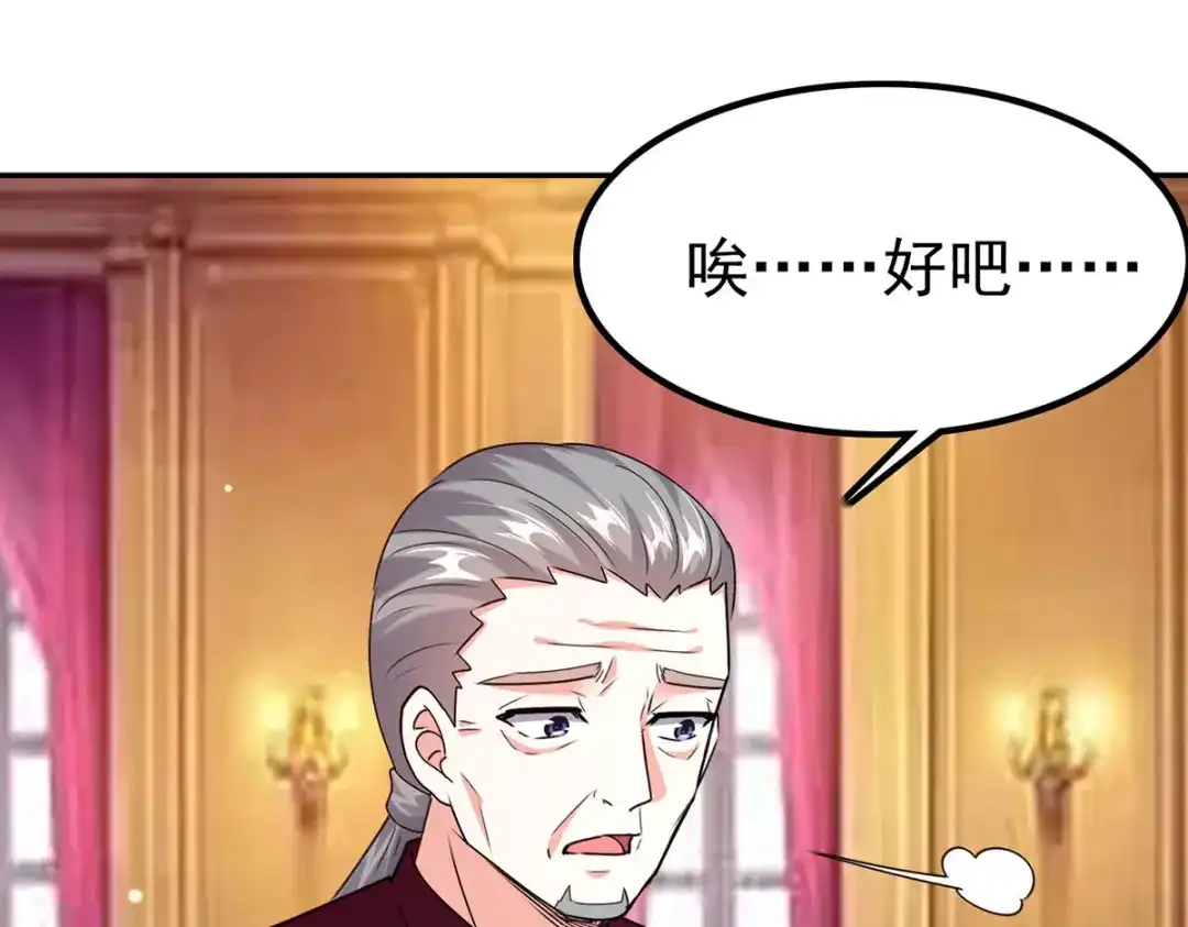 神级透视 第295话 成功收购 第23页