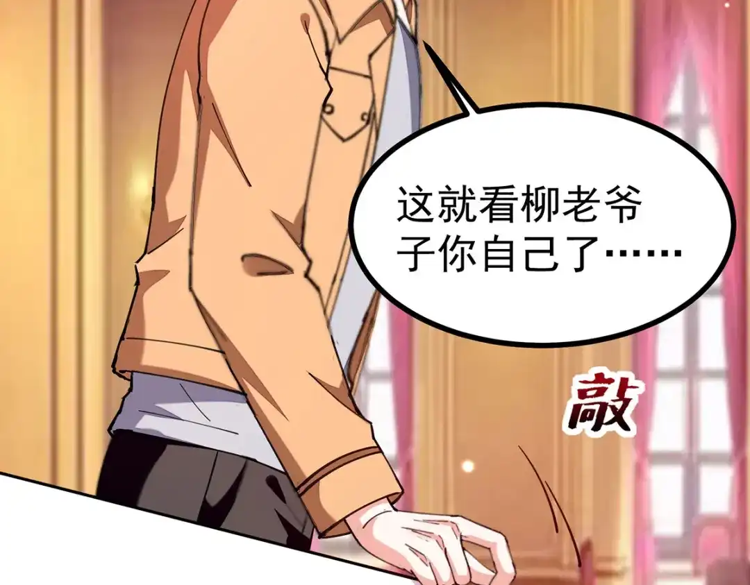 神级透视 第295话 成功收购 第37页