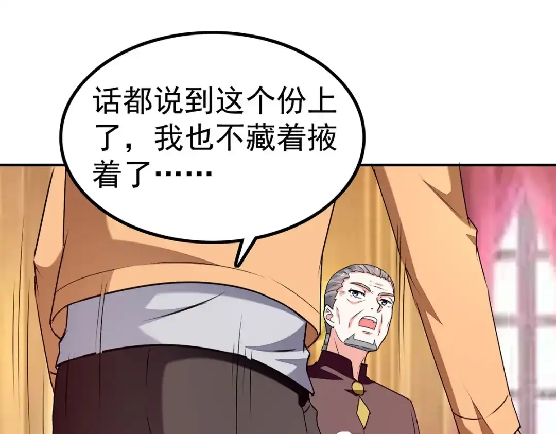 神级透视 第295话 成功收购 第5页