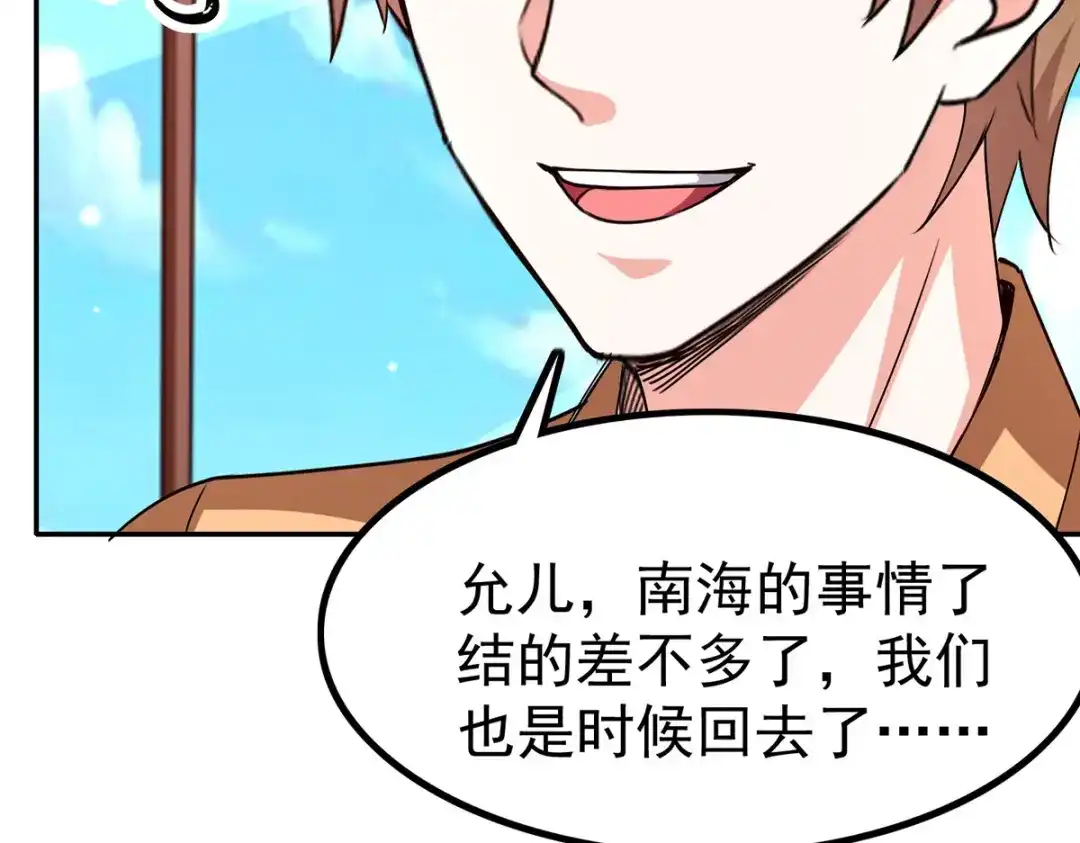 神级透视 第295话 成功收购 第73页