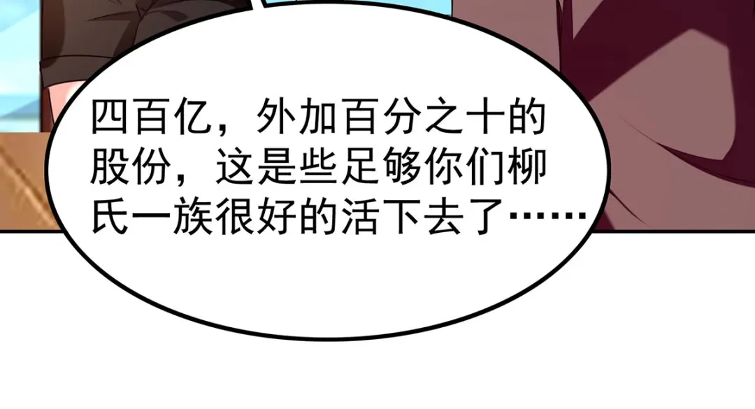 神级透视 第295话 成功收购 第22页