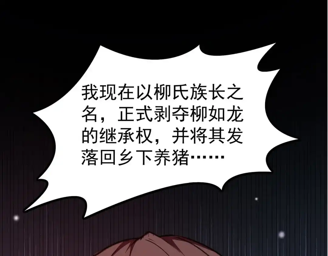 神级透视 第295话 成功收购 第61页
