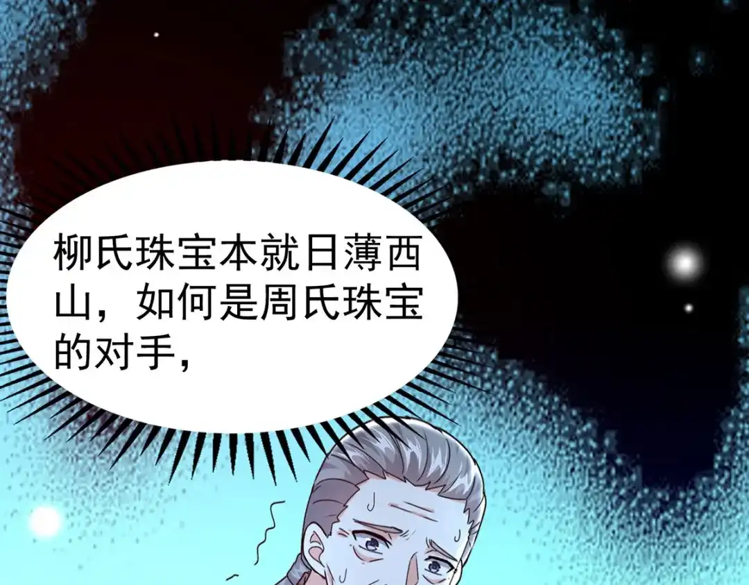 神级透视 第295话 成功收购 第17页