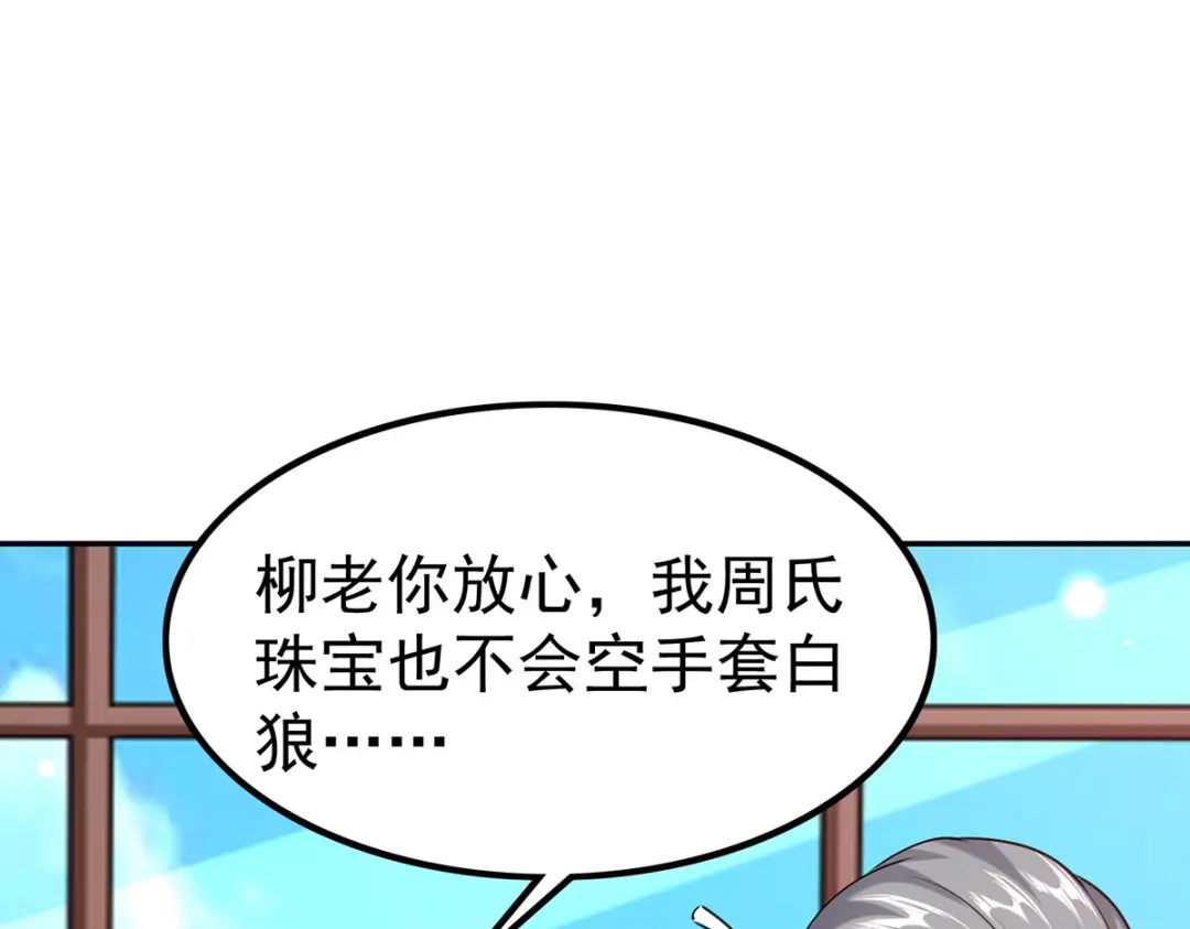 神级透视 第295话 成功收购 第20页