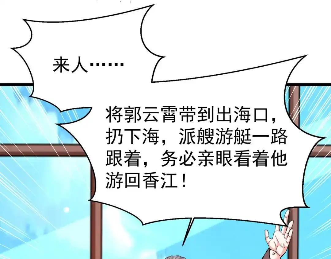 神级透视 第295话 成功收购 第41页