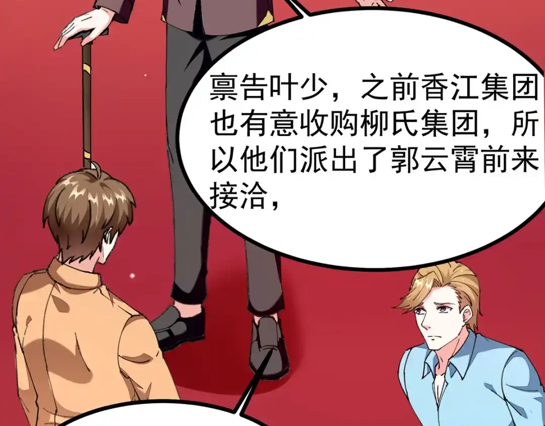 神级透视 第295话 成功收购 第34页